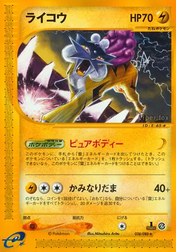 Carta ライコウ 38/88 de 裂けた大地